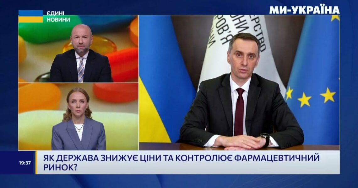 832 мільйони гривень зекономили українці завдяки новим правилам на фармринку — міністр Віктор Ляшко
