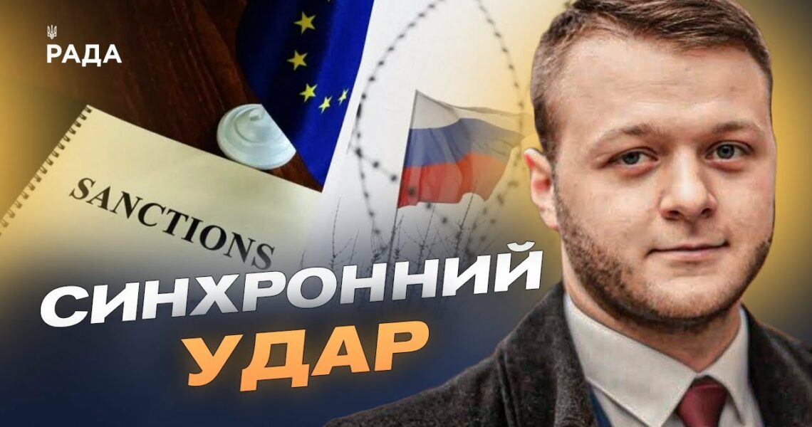 Посилення санкцій та дипломатичний тиск на рф: підсумки | Владислав Фарапонов