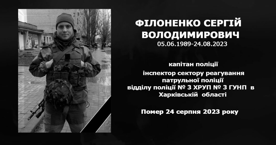 #назавжди_в_строю: Філоненко Сергій Володимирович