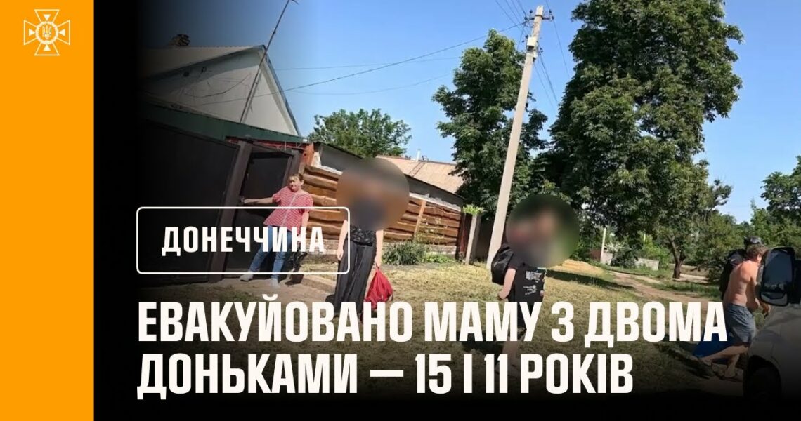 Коли вибір — життя: рятувальники Донеччини евакуюють людей із небезпечної зони