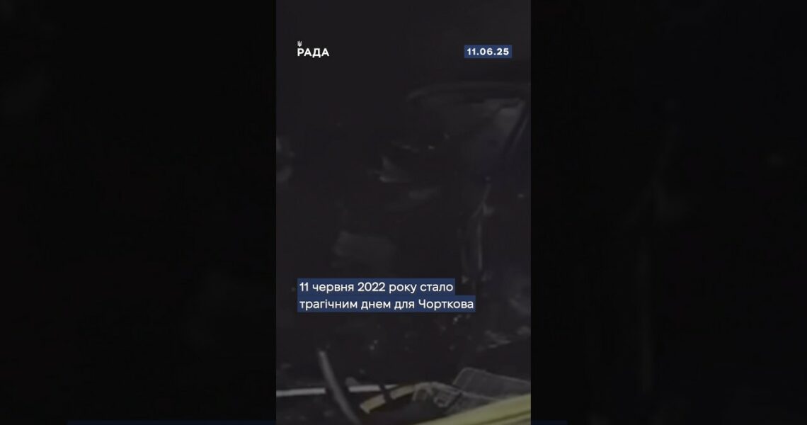 🕯Сьогодні минає річниця трагедії в Чорткові, коли внаслідок ракетного удару загинули мирні жителі.