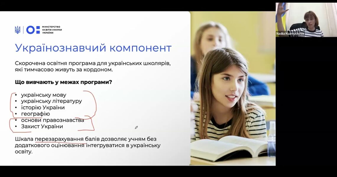 Українознавчий компонент для дітей за кордоном