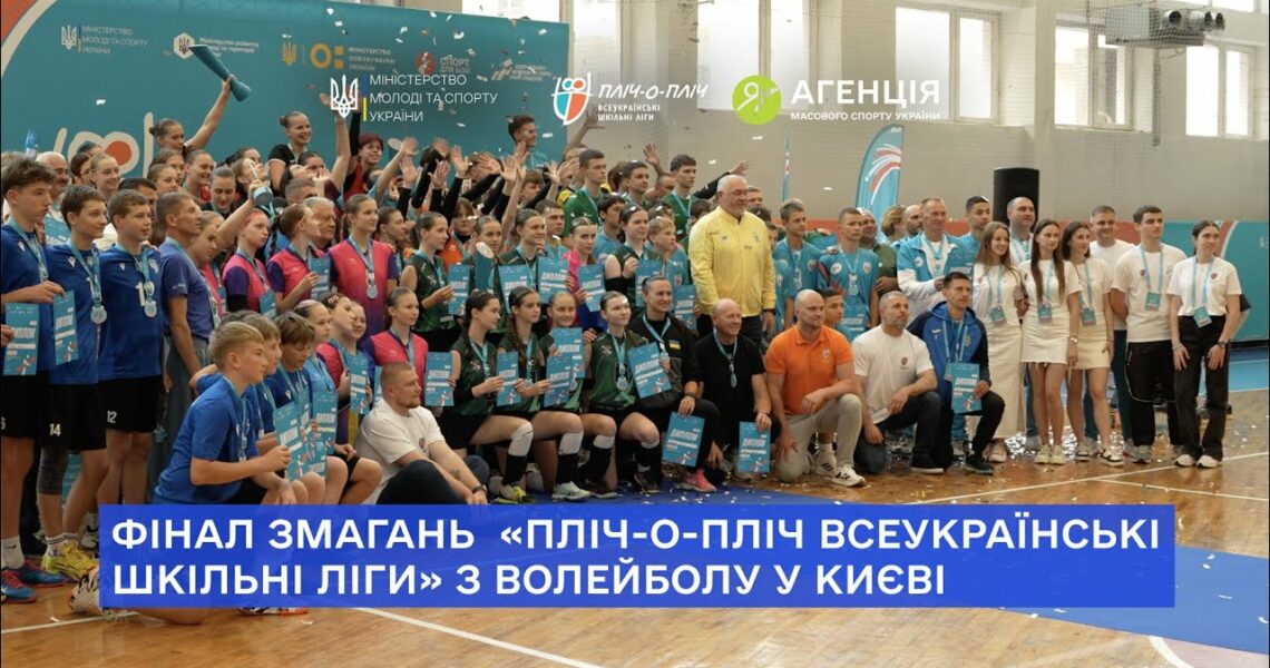700 тисяч учнів - одна мета: перемога пліч-о-пліч