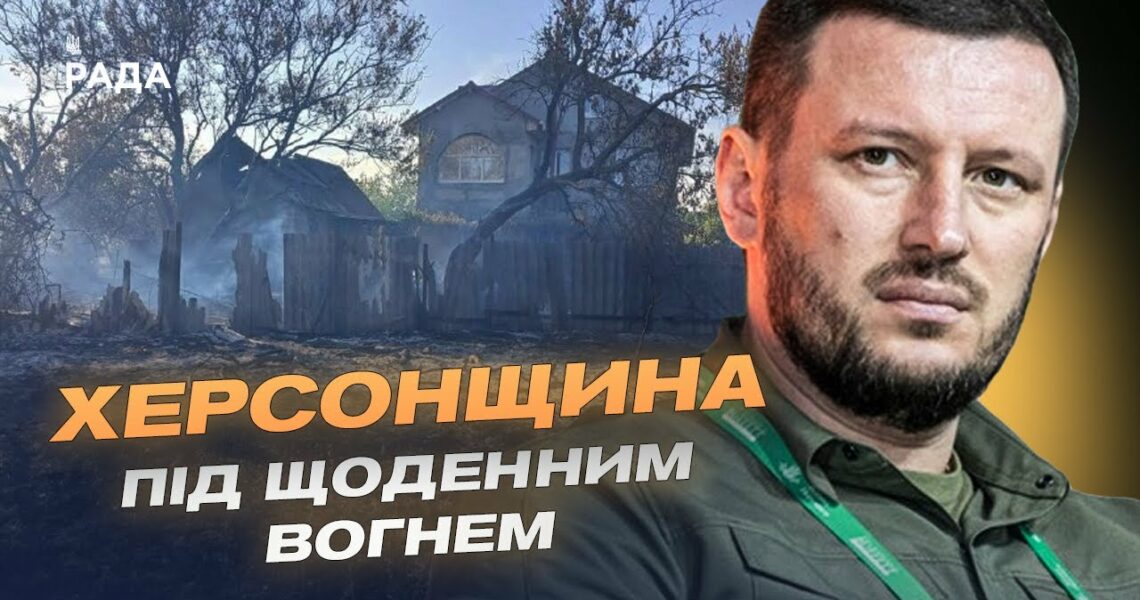 Херсонщина під обстрілами: понад 30 населених пунктів атаковано за добу | Олександр Прокудін