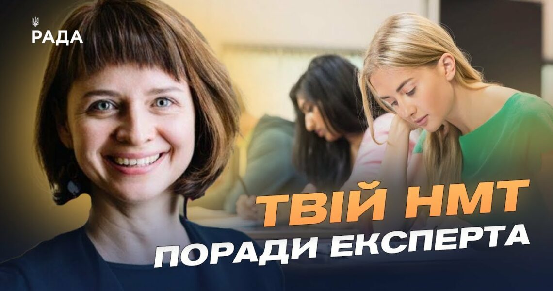Тетяна Вакуленко про складність НМТ, математику та нововведення 2025 року