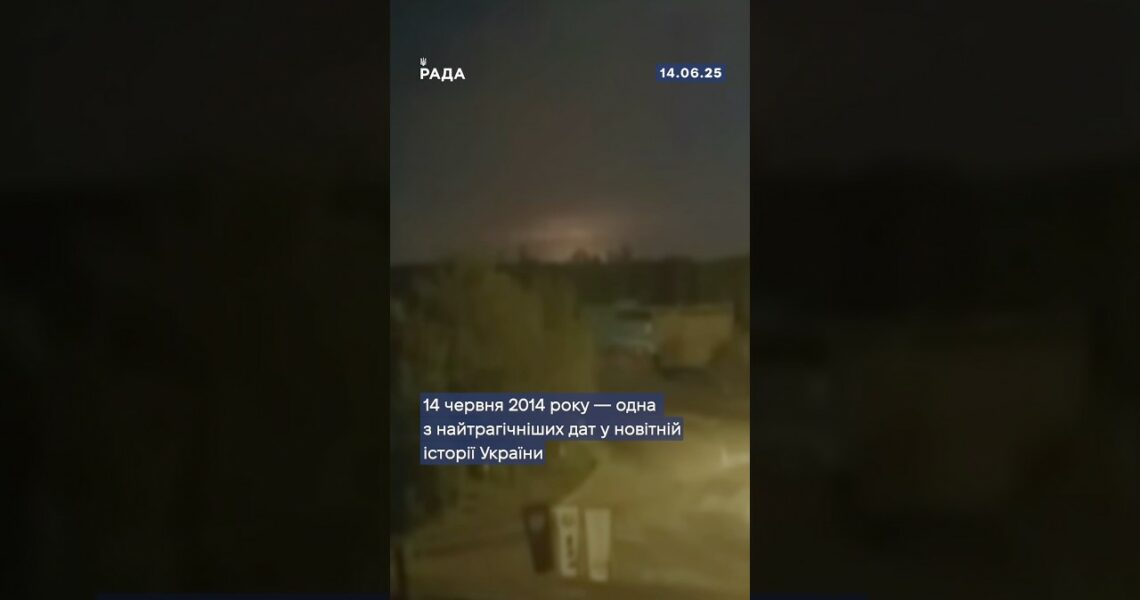 14 червня 2014 року російські окупанти збили Іл-76 з українськими військовими під Луганськом!