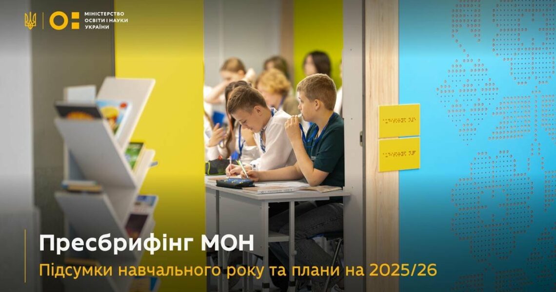 Підсумки навчального року та плани на 2025/26