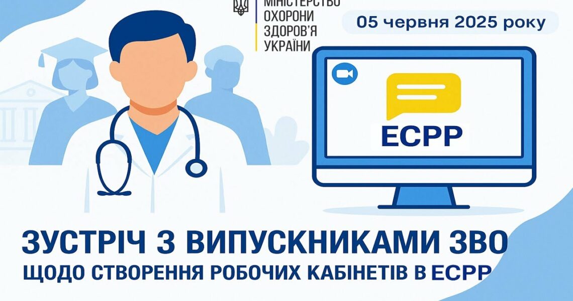 "Інтернатура-2025. Створення кабінетів у новій системі електронного розподілу (ЕСРР)"