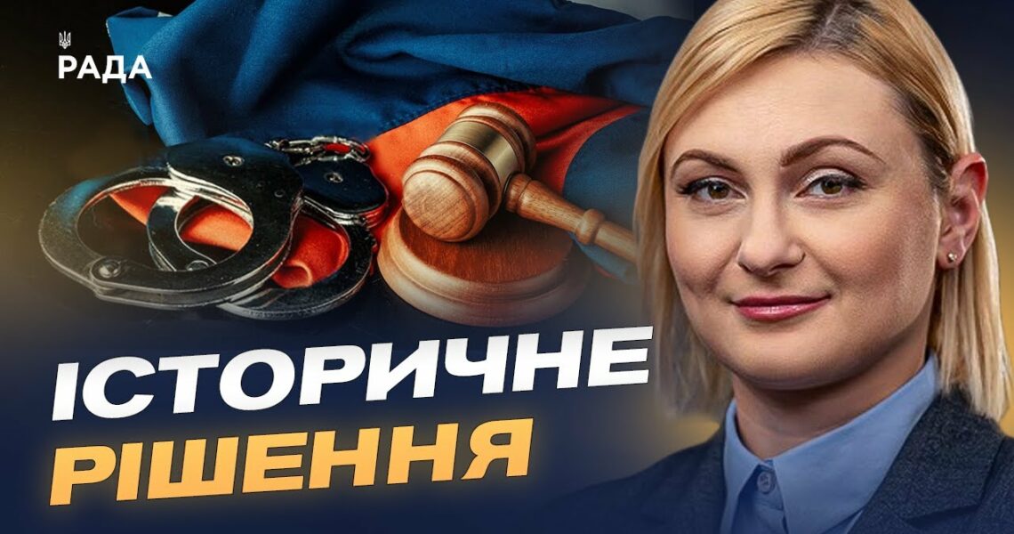 Міжнародне правосуддя без імунітетів: що означає створення спецтрибуналу | Євгенія Кравчук