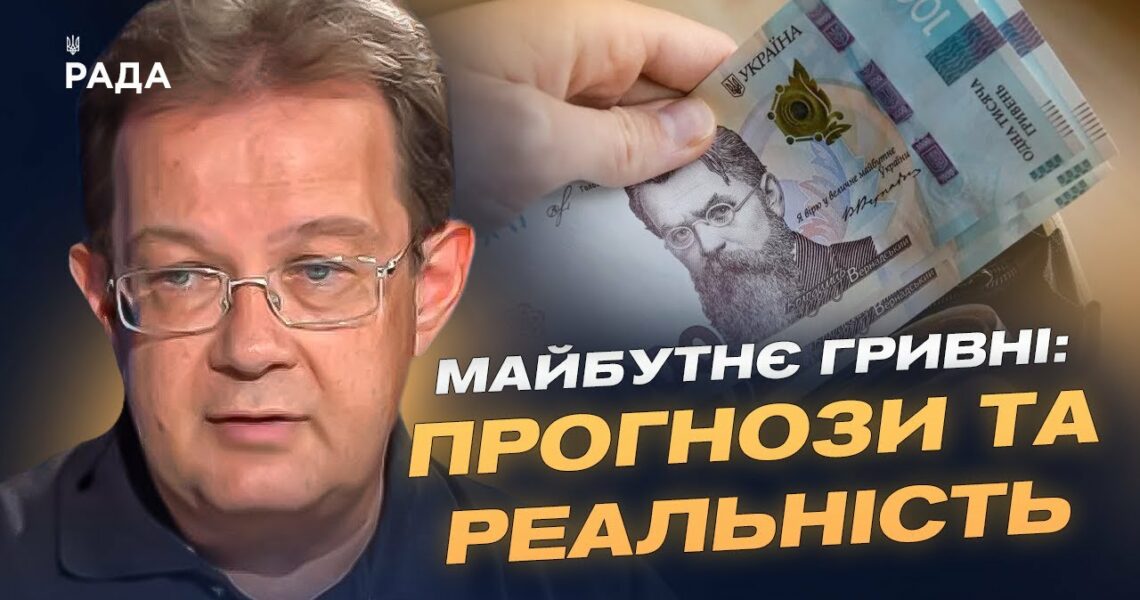 Курс долара та євро: що змінюється на валютному ринку України | Олег Пендзин