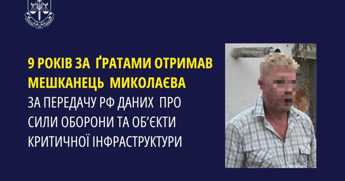 Новини України - Мешканець Миколаєва отримав дев’ять років за "злив" даних росіянам