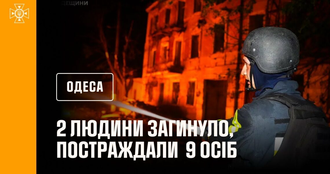 Ворог масовано атакував Одесу. Загинуло 2 людини.