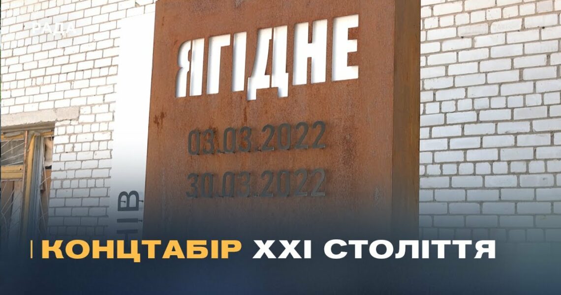 Підвал смерті в Ягідному: 27 днів російського полону для 367 українців.