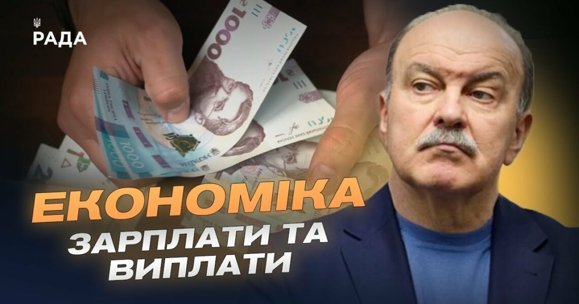Середня зарплата в Україні 2025: нові цифри та перспективи | Михайло Цимбалюк