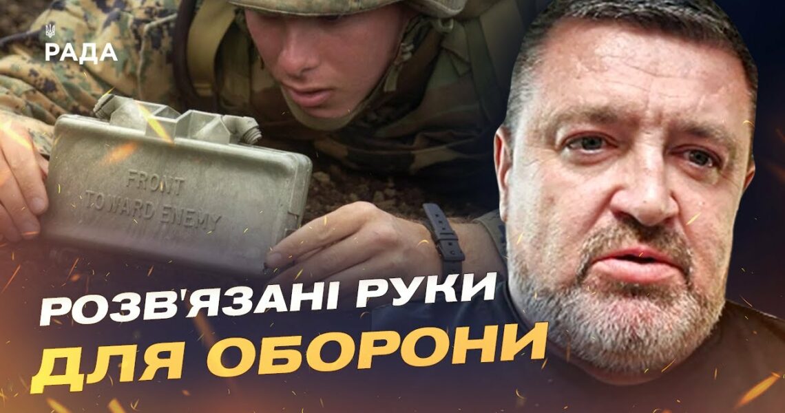 Як вихід з Оттавської конвенції змінить можливості ЗСУ | Сергій Братчук