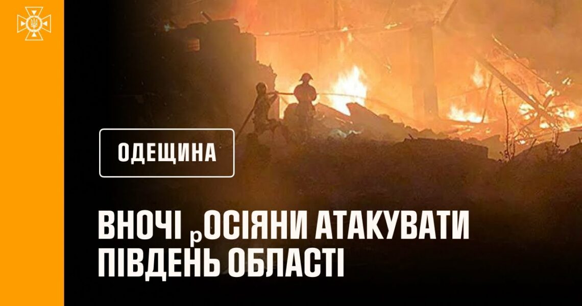 Ворожа атака на Одещину