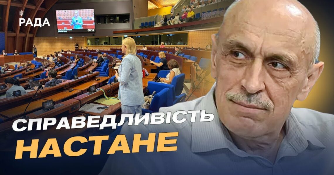 Історична угода в ПАРЄ: Зеленський підписав документ про спецтрибунал | Олександр Павліченко