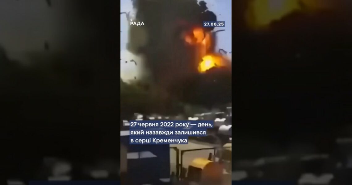 27 червня 2022 року Кременчук здригнувся від одного з найстрашніших ударів війни.