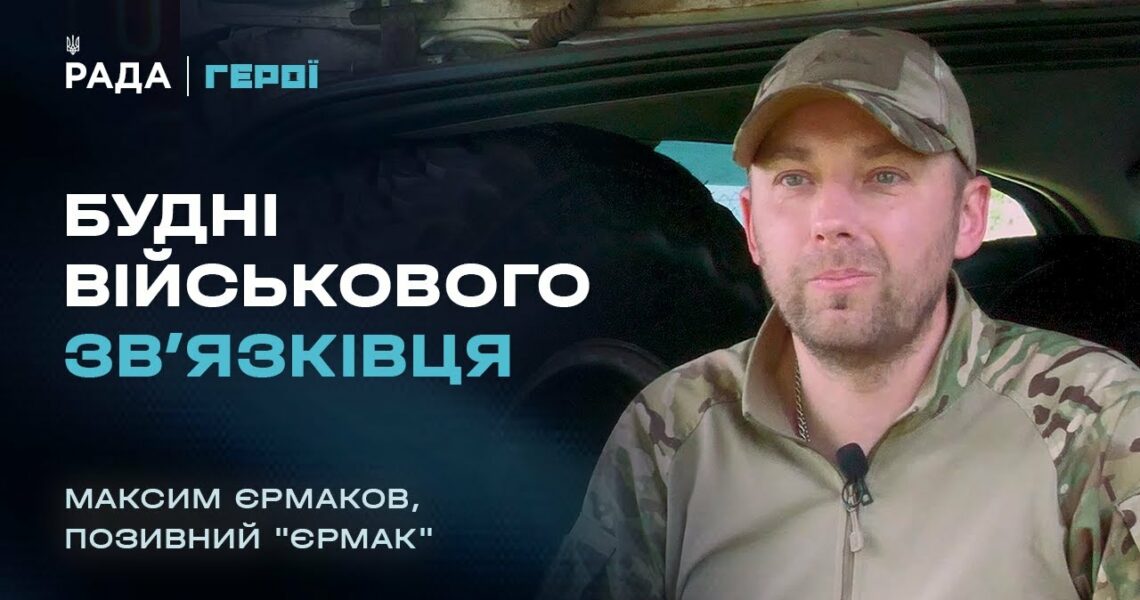Як налагодити інтернет з НІЧОГО на передовій | Герої