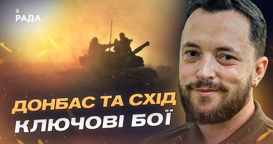 Бої за Часів Яр і Покровськ: як ЗСУ стримують штурми окупантів | Віктор Трегубов