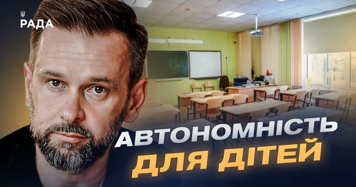 Сонячні панелі, акумулятори та безпека дітей: нова ініціатива для шкіл | Віктор Микита