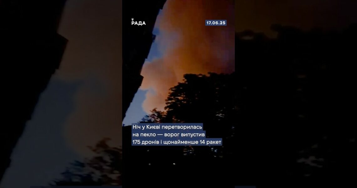 Пекельна ніч у столиці.175 дронів. 14 ракет.