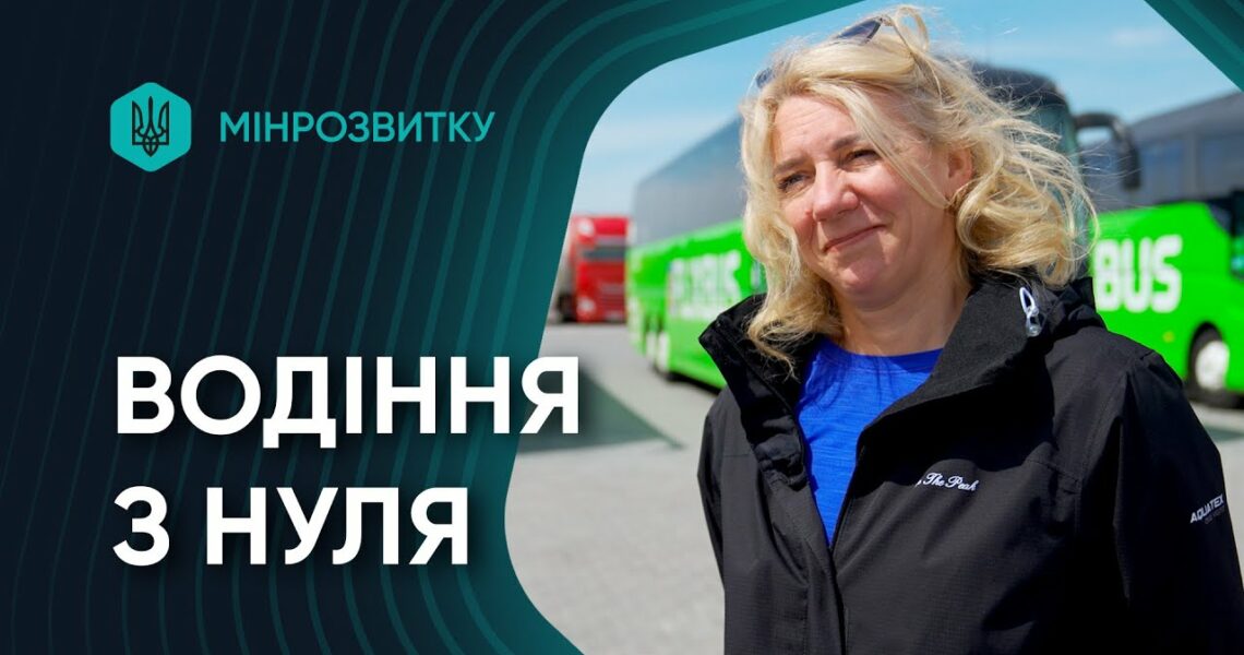 She Drives: до нової професій за три місяці