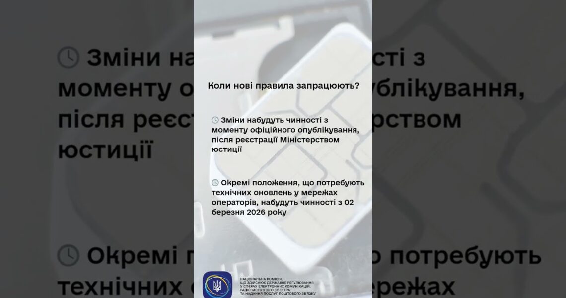 #shorts #регулятор #mnp #news #нкек #україна #зміни #ncec #послуги