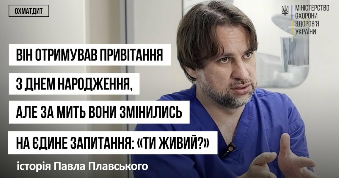 Ти живий?