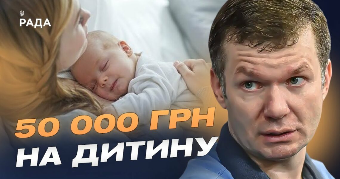 "єЯсла", гроші на школу і 50 тис. грн на дитину: Кабмін ухвалив нову програму | Іван Ус