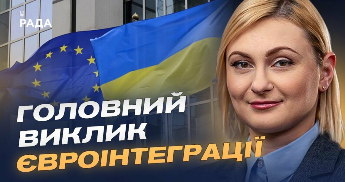 Як Україна готується до переговорів з Євросоюзом | Євгенія Кравчук