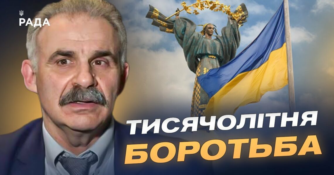 День Державності: історія тисячолітньої боротьби України | Віктор Єленський