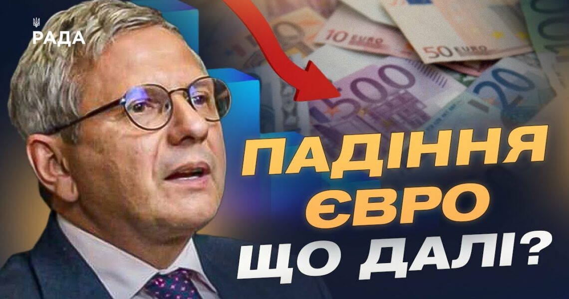 Падіння євро та видатки на армію: що чекає на економіку України | Олег Устенко