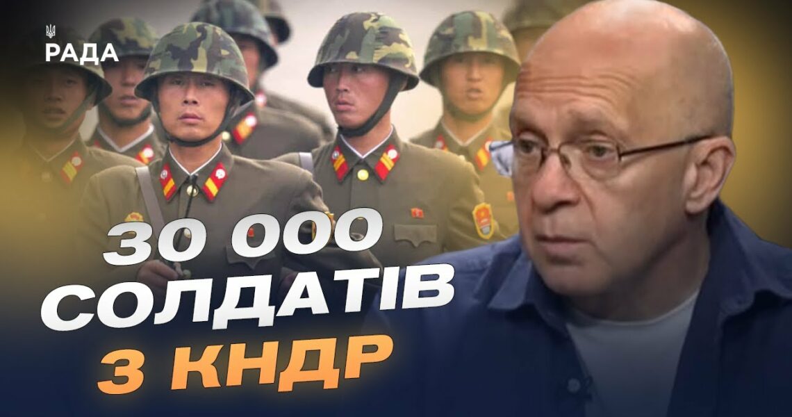 Чи варто очікувати змін на фронті через підтримку рф від КНДР | Сергій Грабський