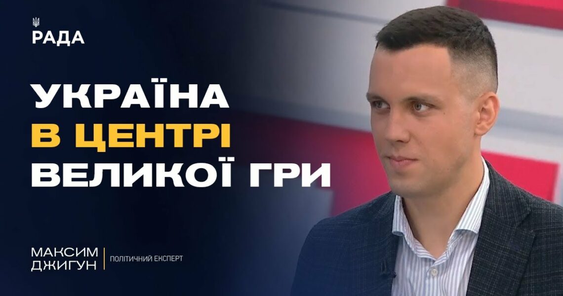 Політичний аналіз ультиматуму Трампа та реакції кремля | Максим Джигун