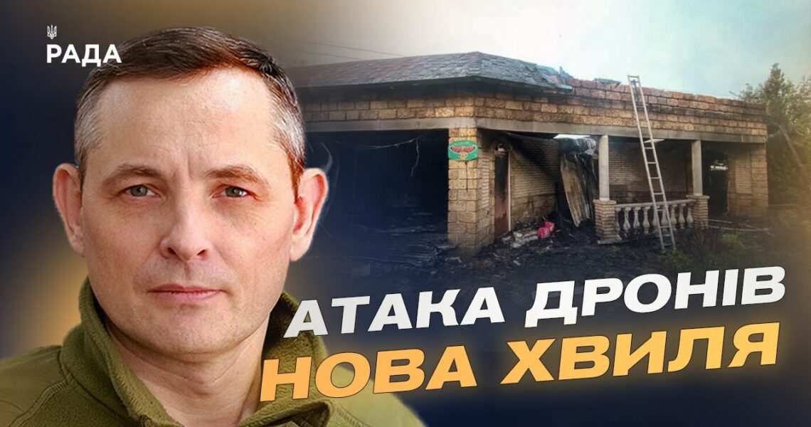 Близько 50 "Шахедів": як ППО відбила атаку на Одещину та Київщину | Юрій Ігнат