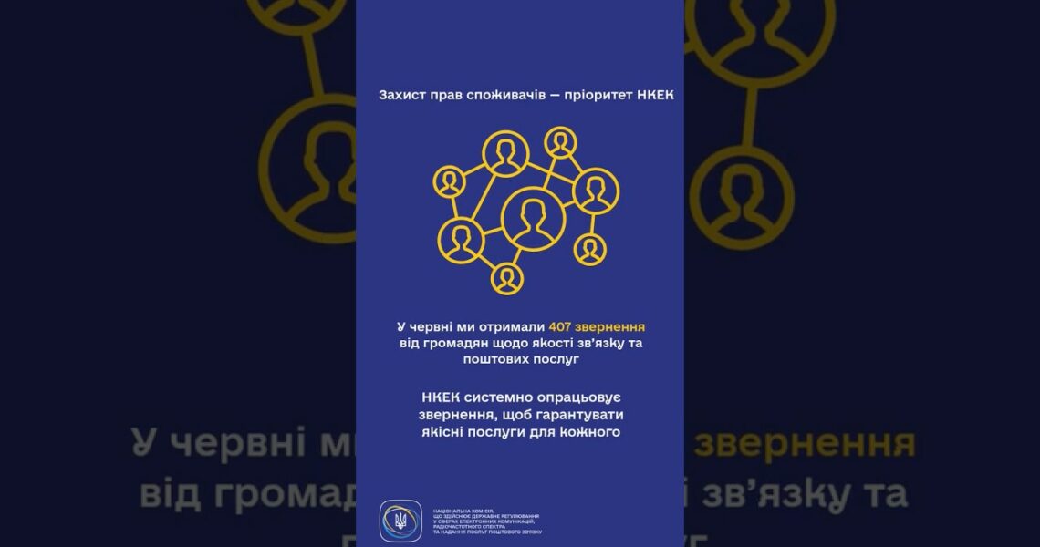 #shorts #регулятор #захистправ #нкек #послуги #звернення #україна #ncec