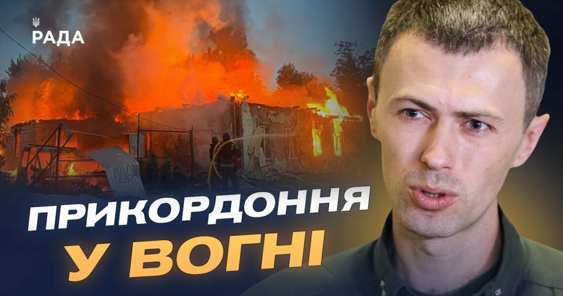 Обстріли Сумщини та тактика ворога на кордоні | Андрій Демченко