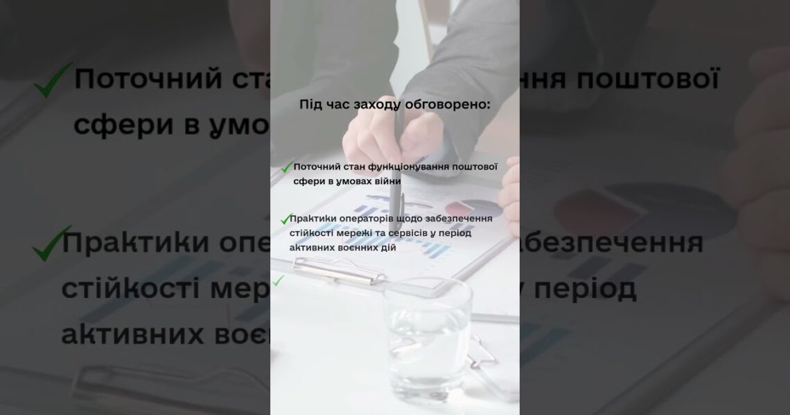 #shorts #нкек #FOI #зустріч #регулятор #пошта #news #стійкість #ncec