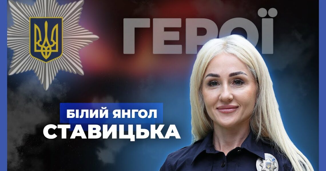 💥 Рятує життя під обстрілами | "Білий янгол" СТАВИЦЬКА