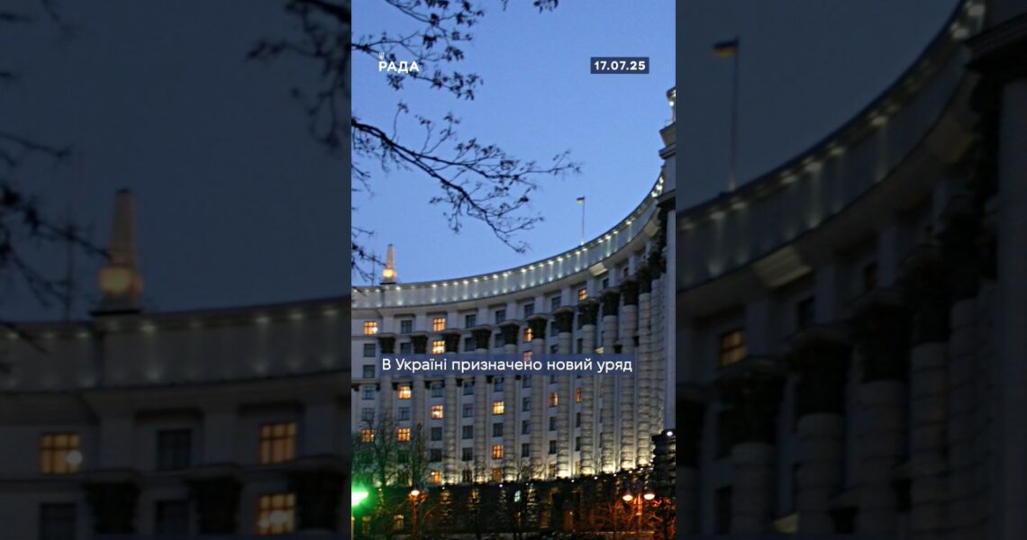 ❗️В Україні призначено новий склад Кабміну.🫡Хто тепер керує ключовими міністерствами — у відео.