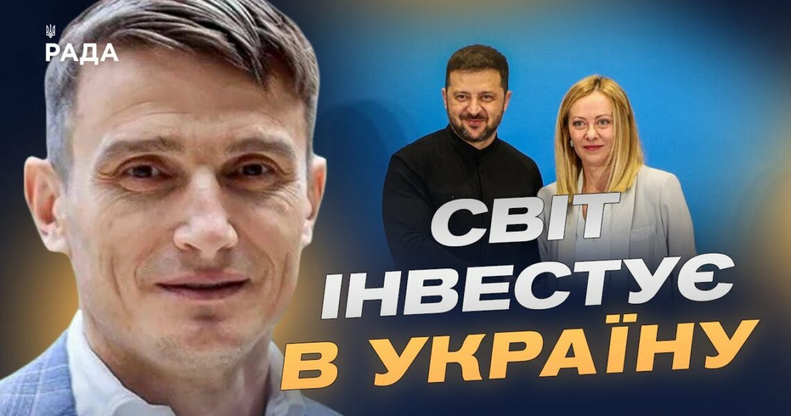 Римська конференція: гроші, інвестиції та майбутнє України | Василь Фурман