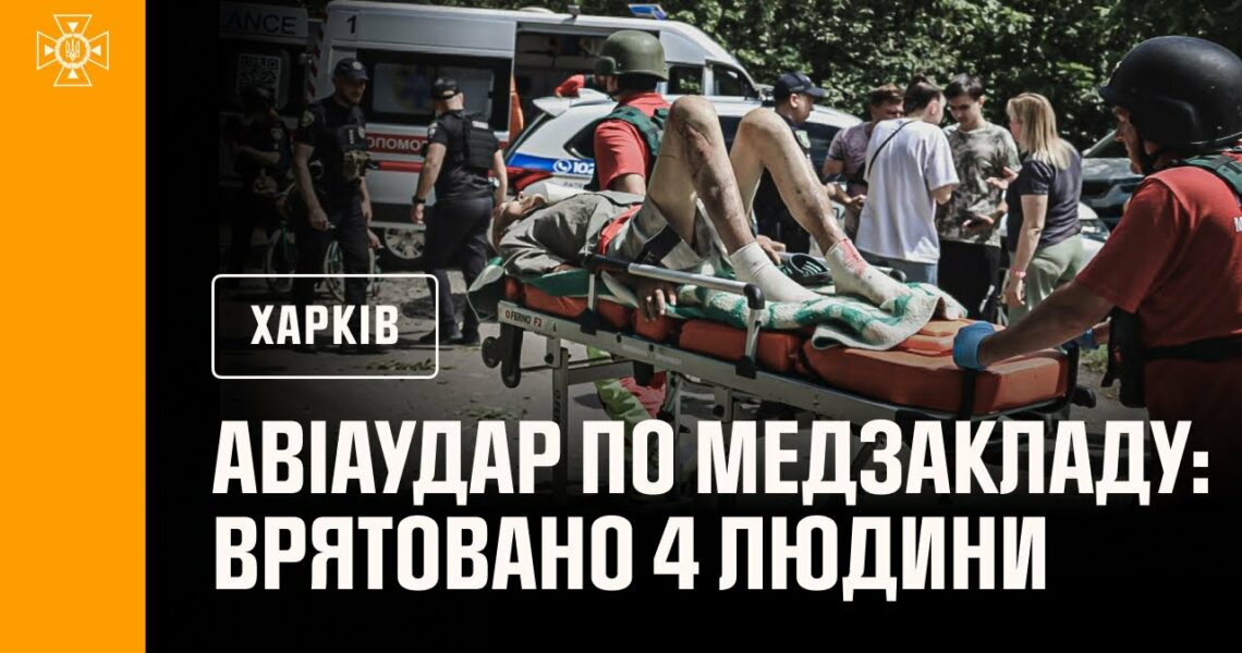Харків знову під ударом російської авіації