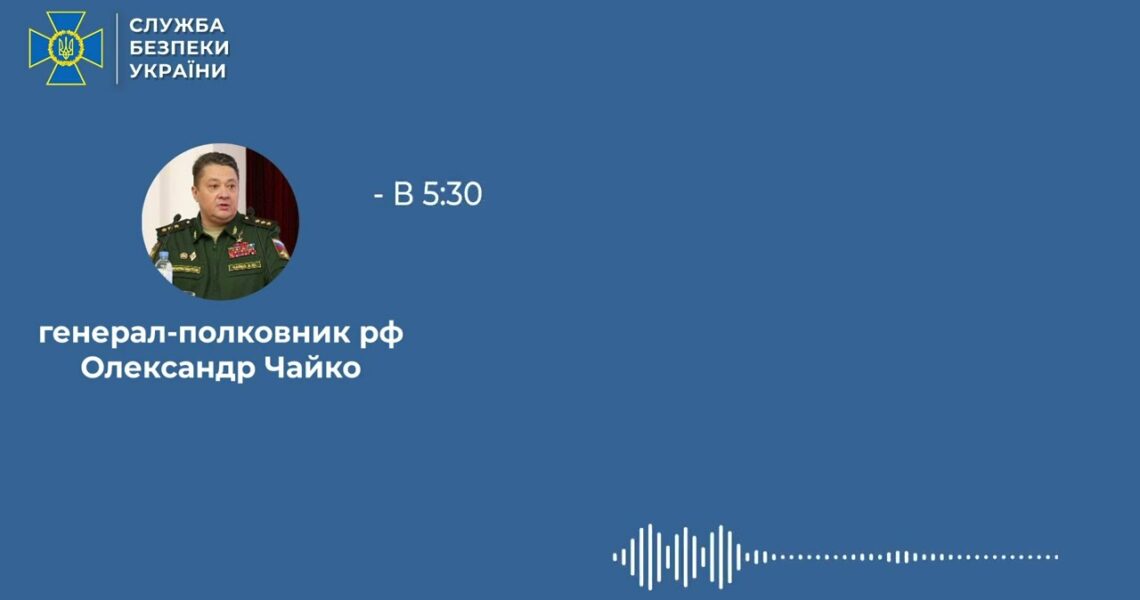 СБУ повідомила заочну підозру російському генералу, який віддав наказ бомбардувати цивільні будинки