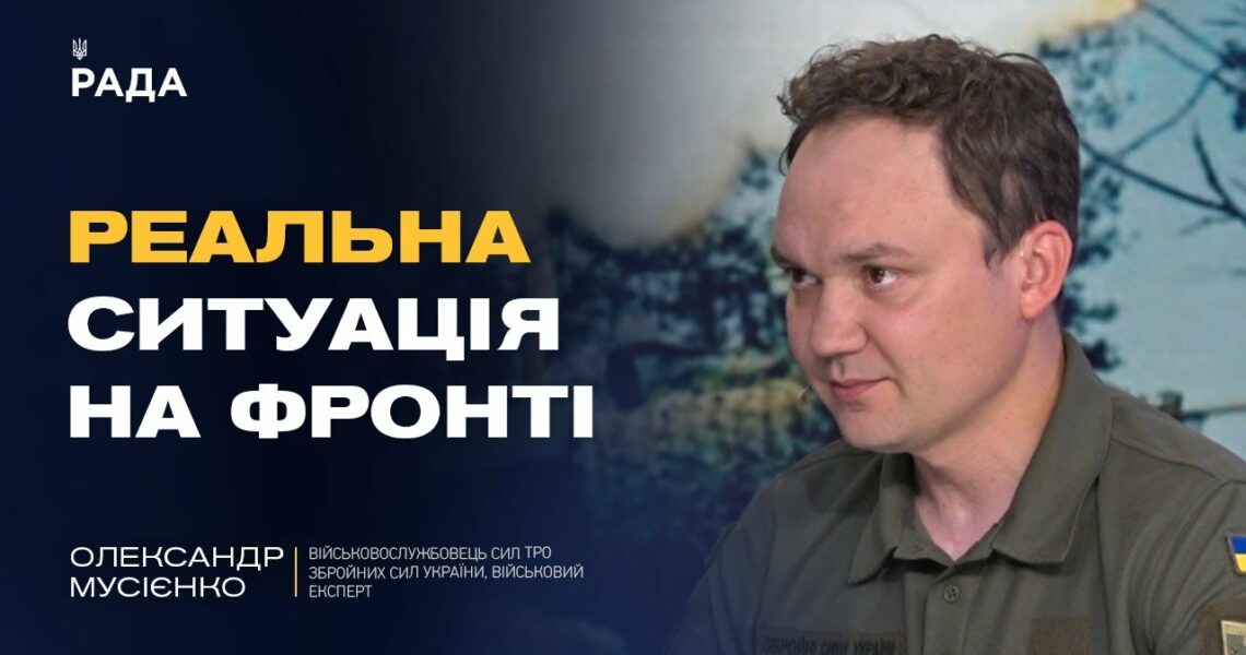 Олександр Мусієнко: правда про “прорив” на Дніпропетровщину і плани рф
