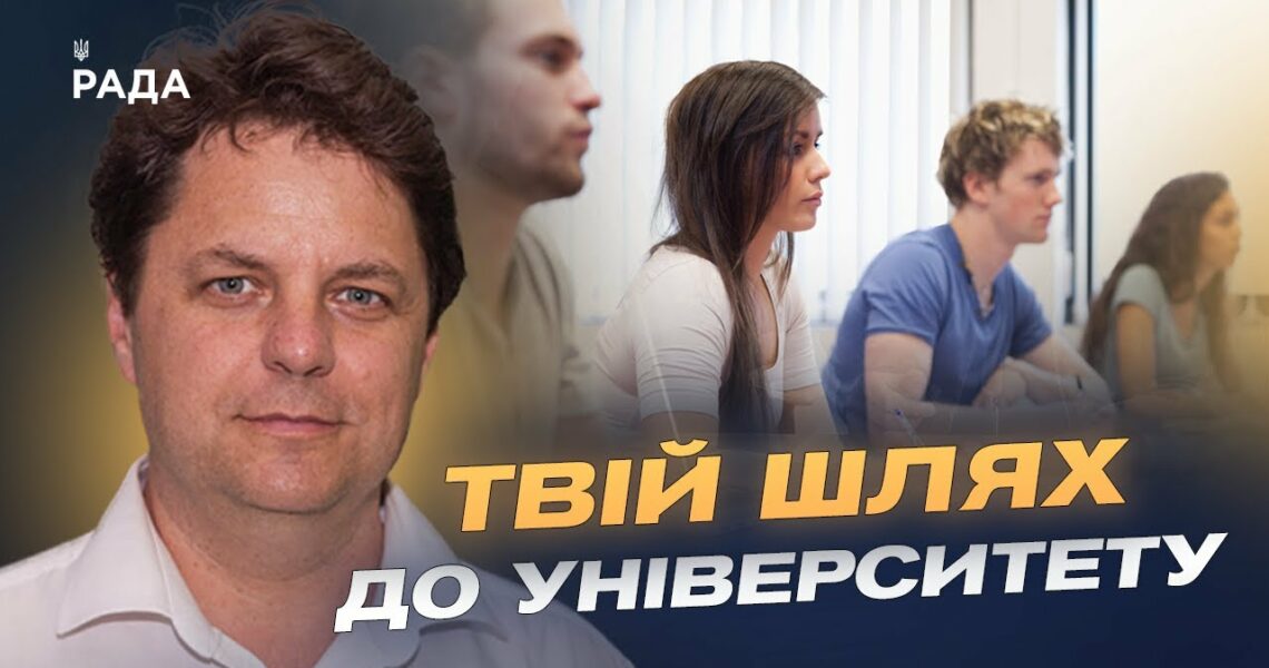 Вступна кампанія 2025: ключова інформація для абітурієнтів | Михайло Винницький