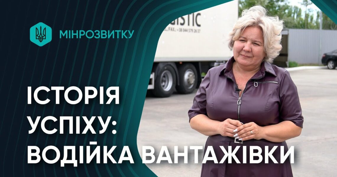 Волонтерка, яка стала водійкою вантажівки