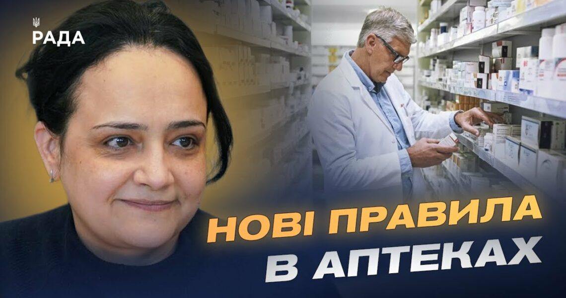 Як працює програма "Доступні ліки": розширений перелік і нові вимоги | Наталія Гусак