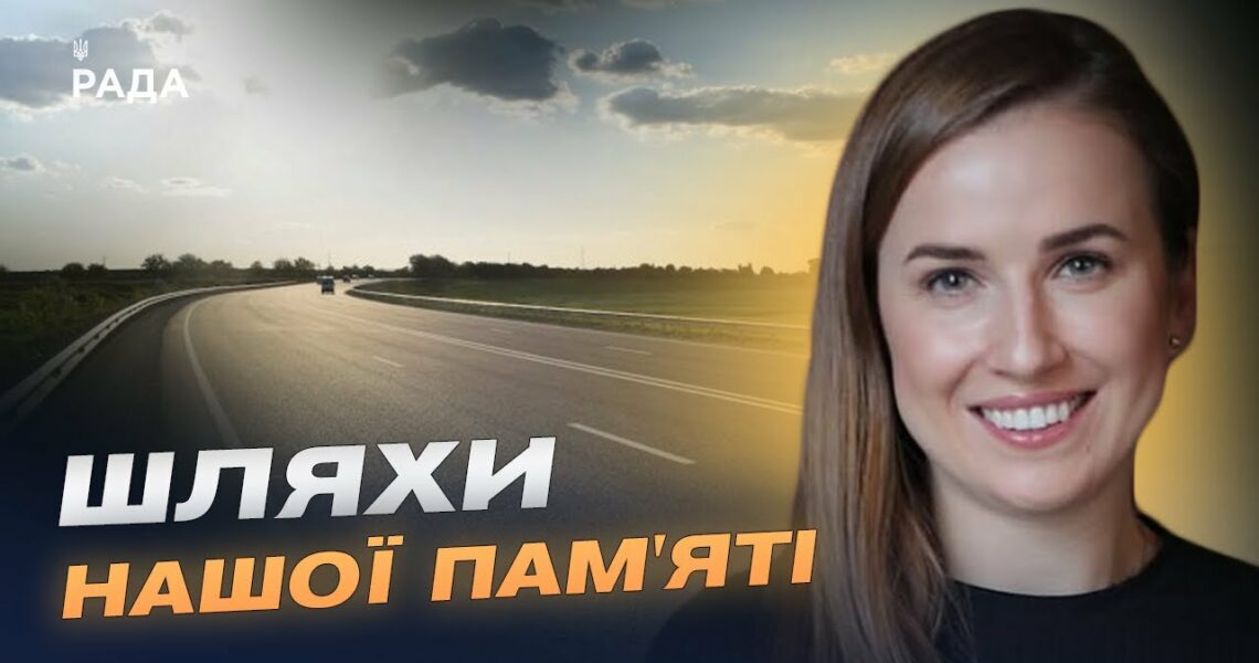 Меморіальні маршрути України: для чого їх створюють і як вони працюють | Наталя Табака