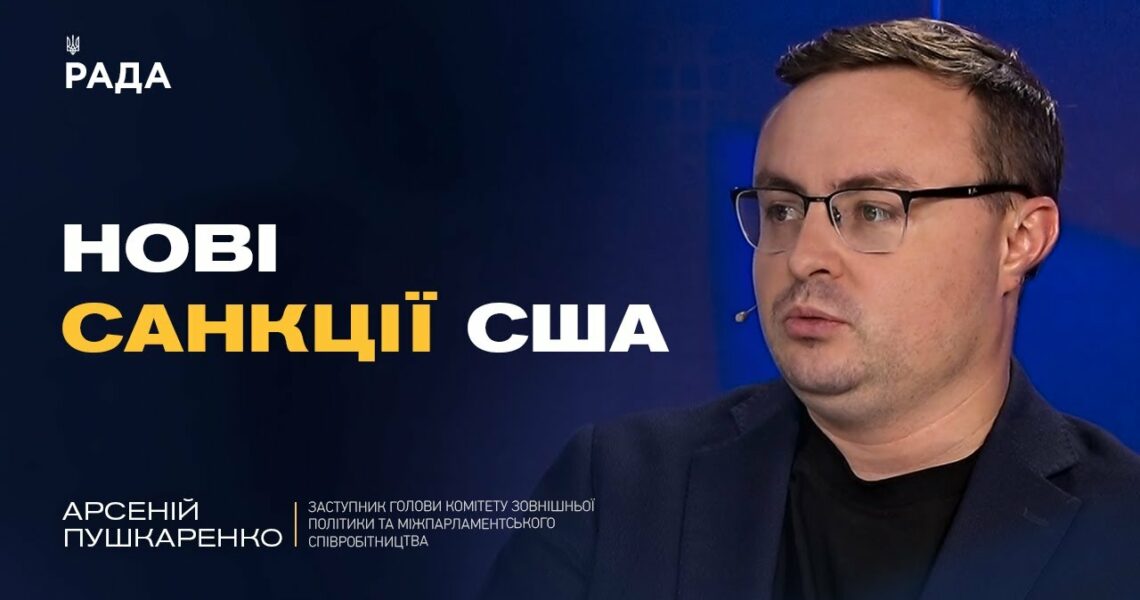 Ультиматум Путіну. Чи будуть нові санкції та вступ України до НАТО | Арсеній Пушкаренко